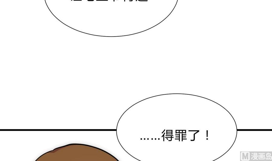 《养个少主斗渣男》第182话 拨开云雾 第15页