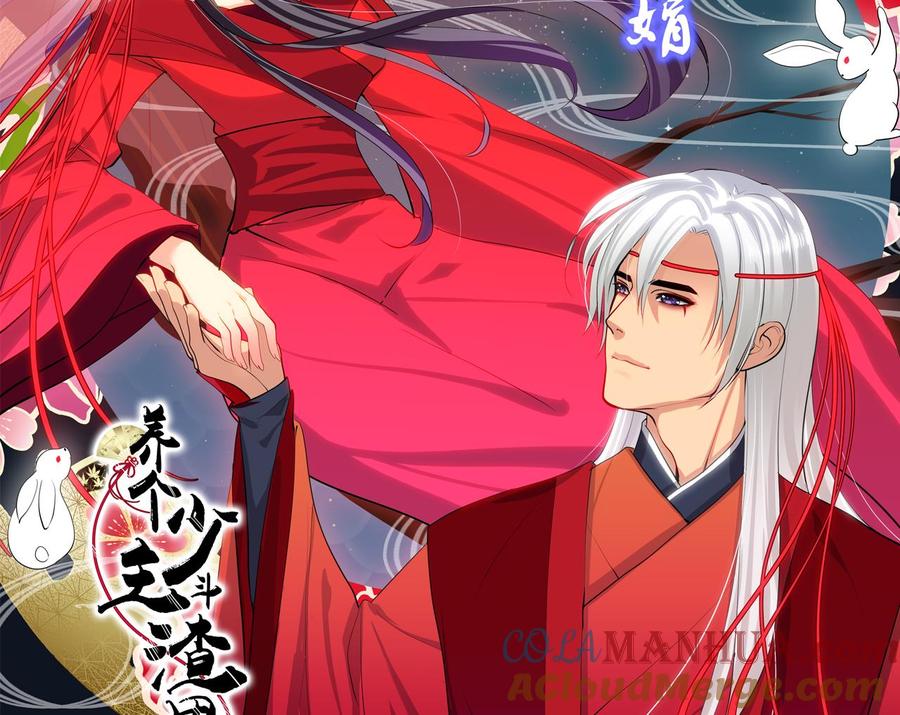 《养个少主斗渣男》第182话 拨开云雾 第43页