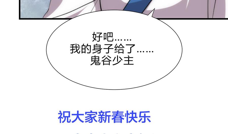 《养个少主斗渣男》第182话 拨开云雾 第41页