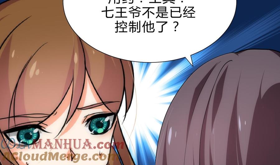 《养个少主斗渣男》第183话 斗争 第10页