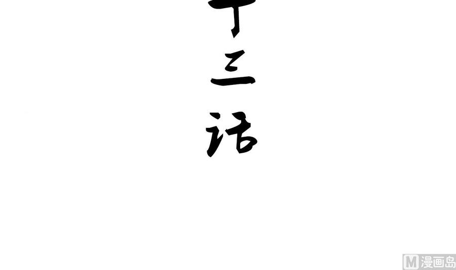 《养个少主斗渣男》第183话 斗争 第3页