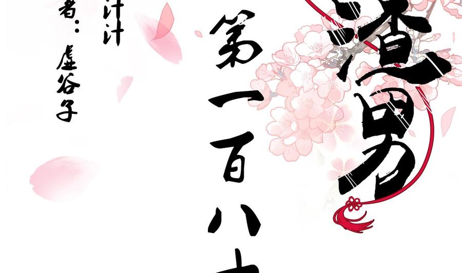 《养个少主斗渣男》第183话 斗争 第2页