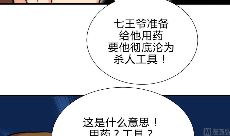 《养个少主斗渣男》第183话 斗争 第9页