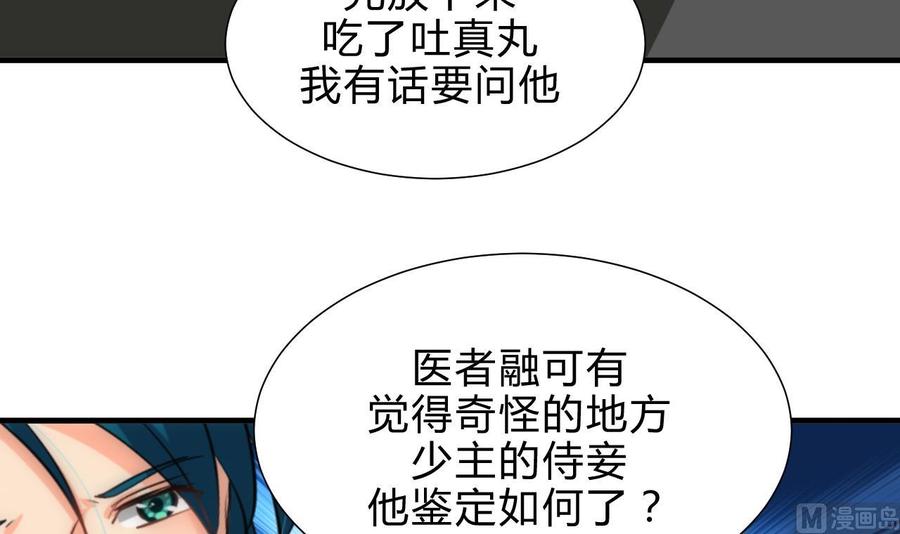 《养个少主斗渣男》第183话 斗争 第27页