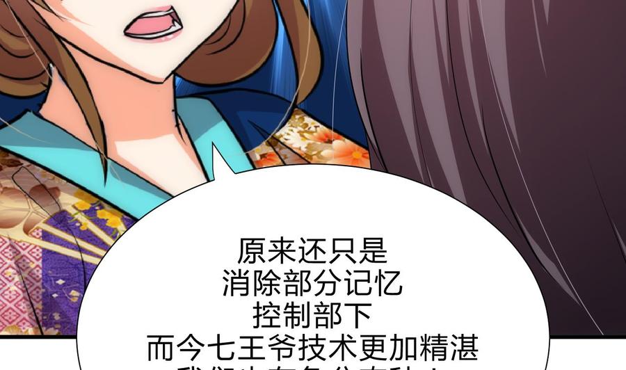 《养个少主斗渣男》第183话 斗争 第11页