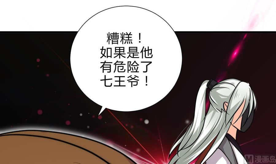 《养个少主斗渣男》第183话 斗争 第6页