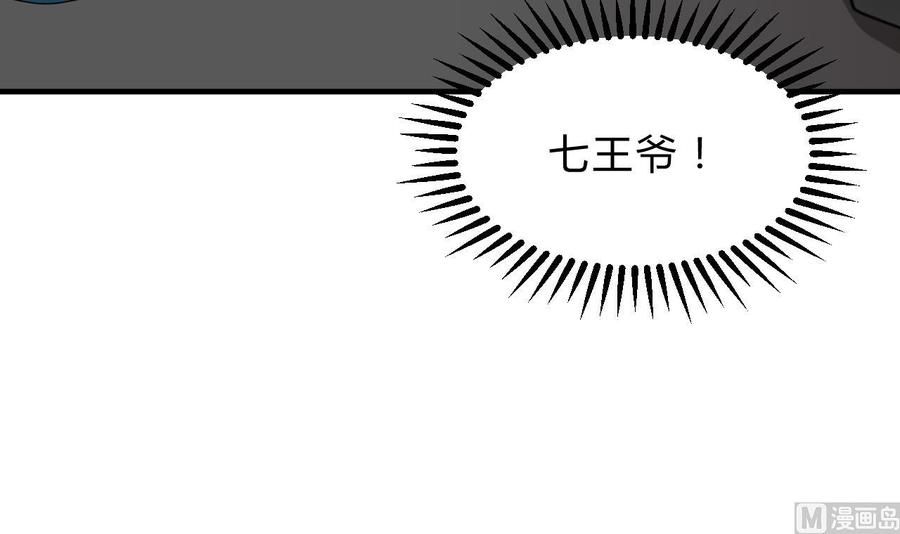 《养个少主斗渣男》第183话 斗争 第39页