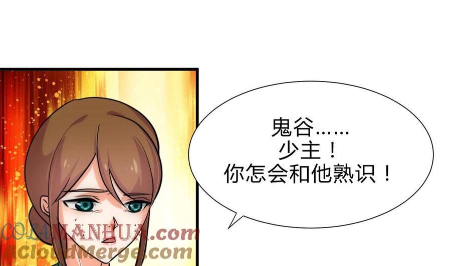 《养个少主斗渣男》第183话 斗争 第4页