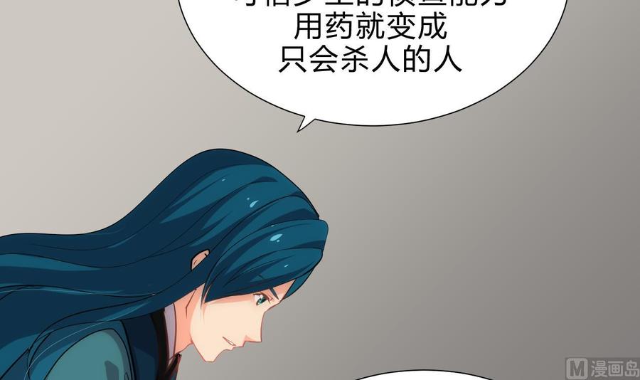 《养个少主斗渣男》第183话 斗争 第36页