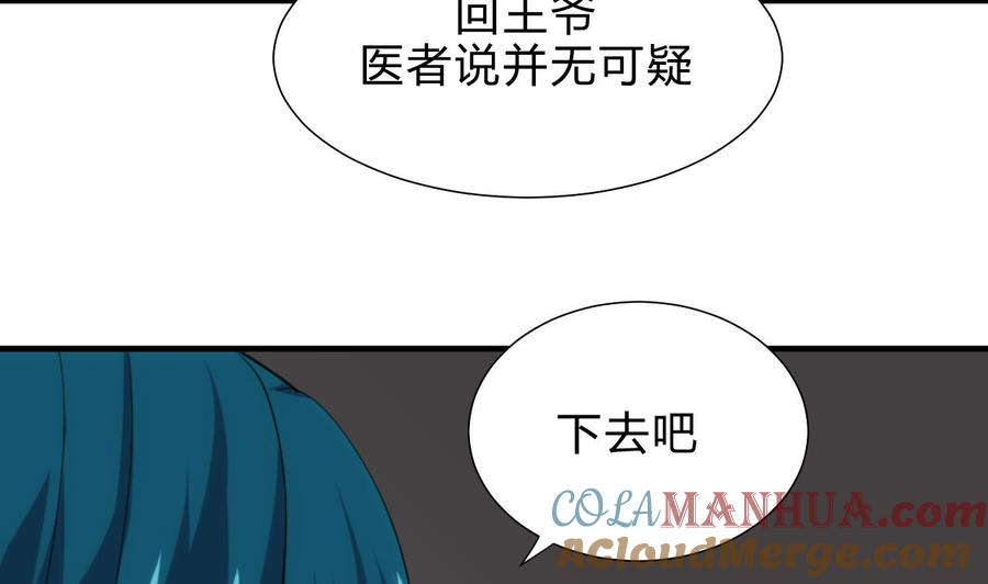 《养个少主斗渣男》第183话 斗争 第31页