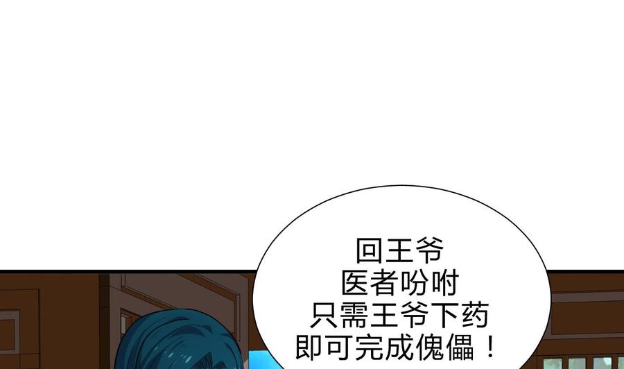 《养个少主斗渣男》第183话 斗争 第23页