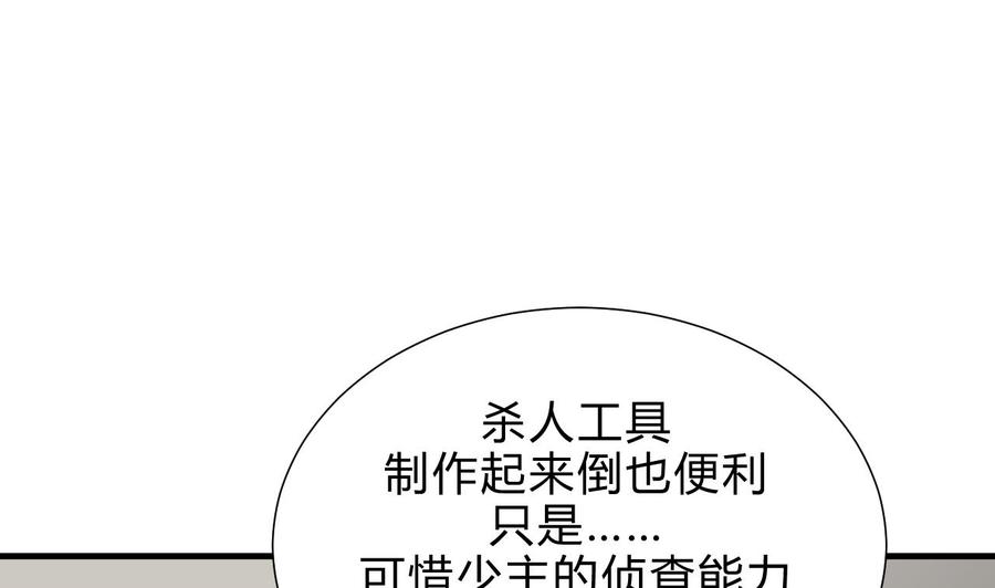 《养个少主斗渣男》第183话 斗争 第35页