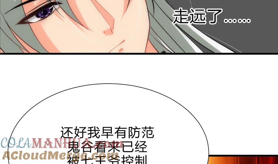 《养个少主斗渣男》第184话 破解之法 第37页