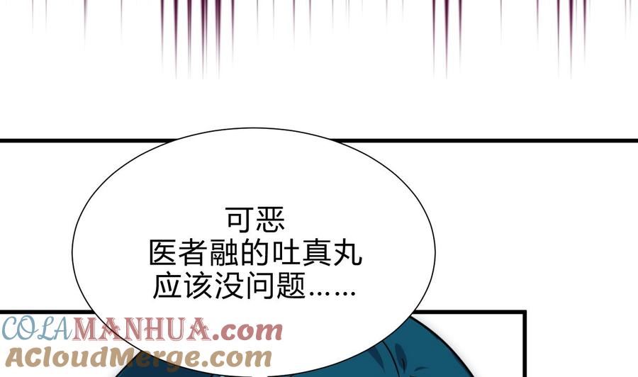 《养个少主斗渣男》第184话 破解之法 第7页