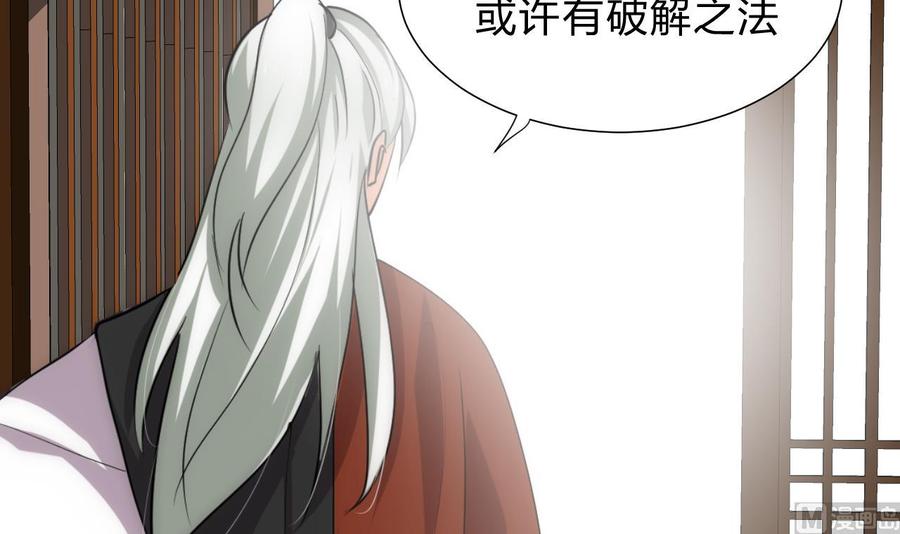 《养个少主斗渣男》第184话 破解之法 第42页