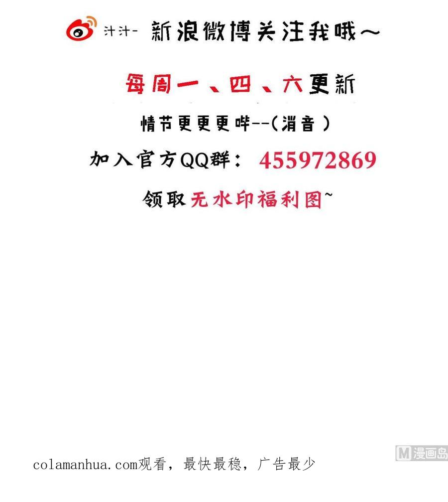 《养个少主斗渣男》第184话 破解之法 第48页