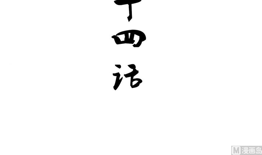 《养个少主斗渣男》第184话 破解之法 第3页