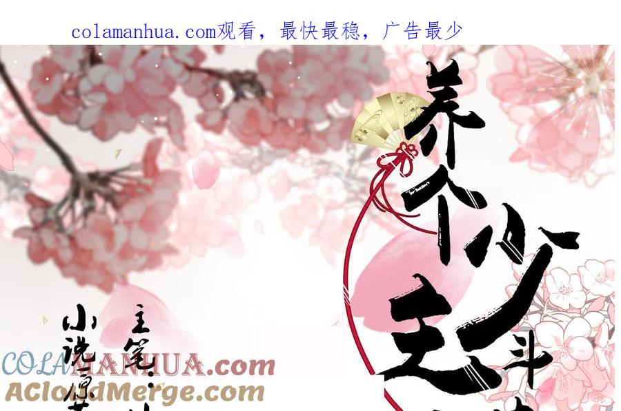 《养个少主斗渣男》第184话 破解之法 第1页