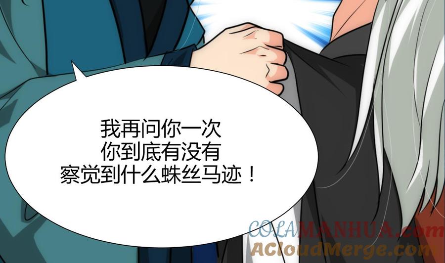 《养个少主斗渣男》第184话 破解之法 第16页