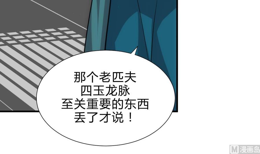 《养个少主斗渣男》第184话 破解之法 第27页