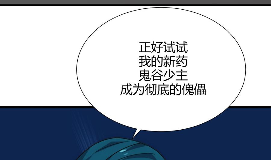《养个少主斗渣男》第184话 破解之法 第14页