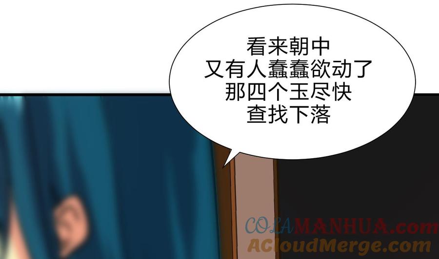 《养个少主斗渣男》第184话 破解之法 第28页