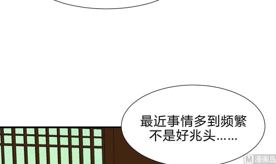 《养个少主斗渣男》第184话 破解之法 第24页