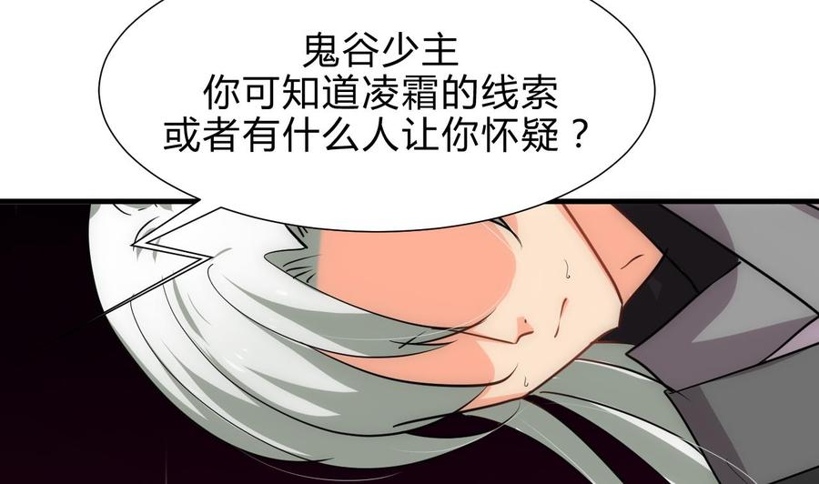 《养个少主斗渣男》第184话 破解之法 第5页