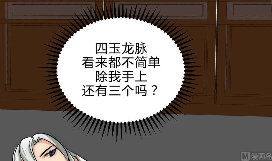 《养个少主斗渣男》第184话 破解之法 第33页