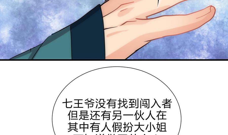 《养个少主斗渣男》第184话 破解之法 第20页