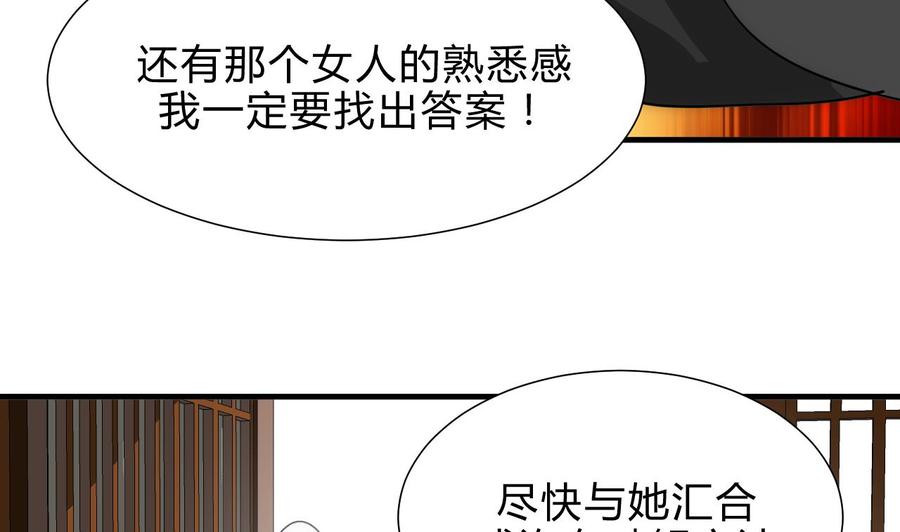 《养个少主斗渣男》第184话 破解之法 第41页