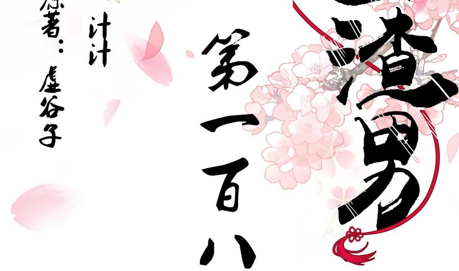 《养个少主斗渣男》第185话 只有一个办法 第2页