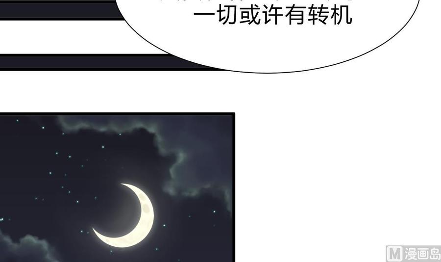 《养个少主斗渣男》第185话 只有一个办法 第18页