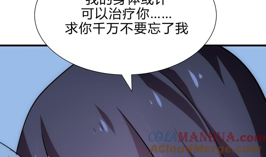 《养个少主斗渣男》第185话 只有一个办法 第37页