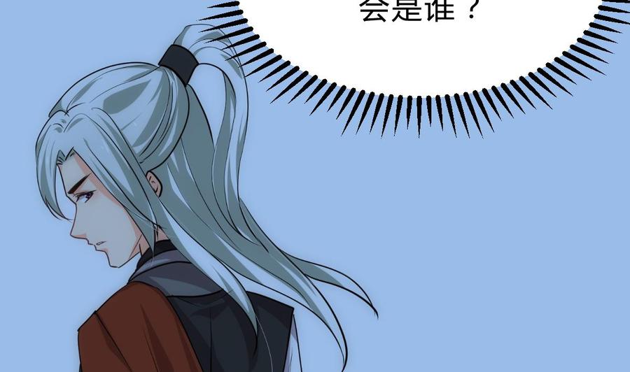 《养个少主斗渣男》第185话 只有一个办法 第23页