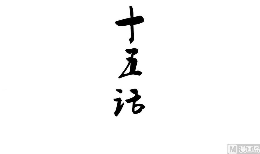 《养个少主斗渣男》第185话 只有一个办法 第3页