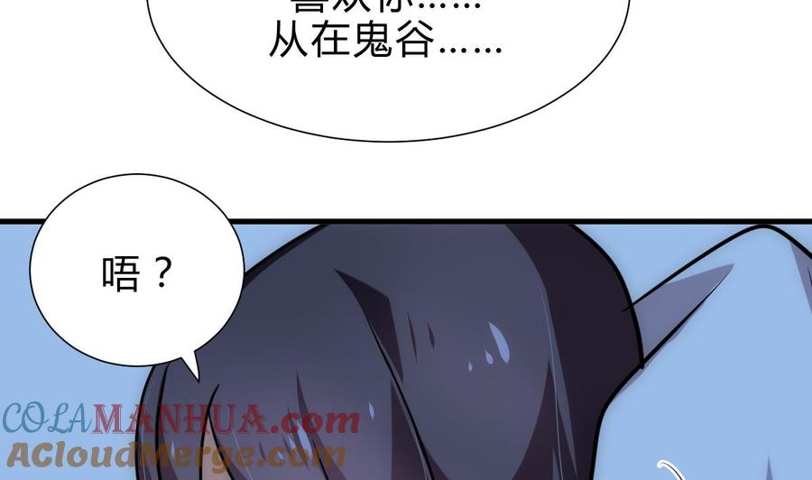 《养个少主斗渣男》第185话 只有一个办法 第43页