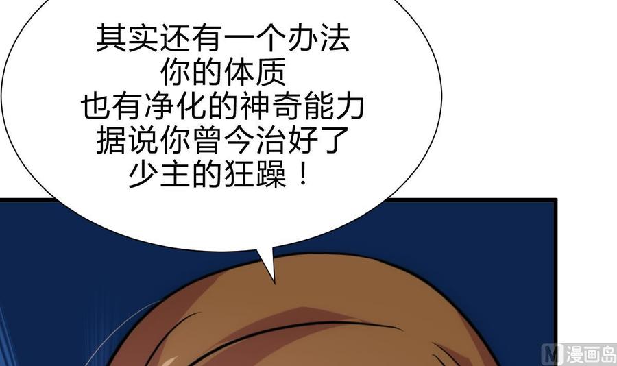 《养个少主斗渣男》第185话 只有一个办法 第15页