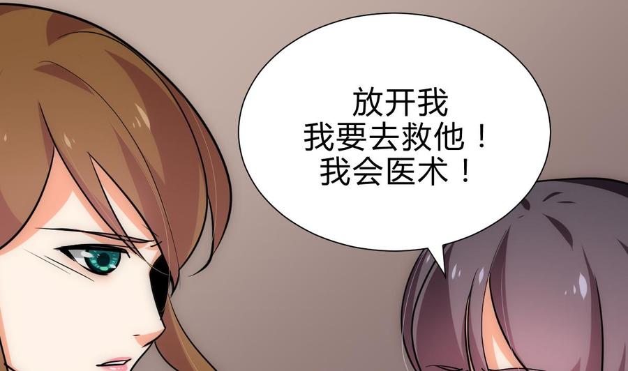 《养个少主斗渣男》第185话 只有一个办法 第8页