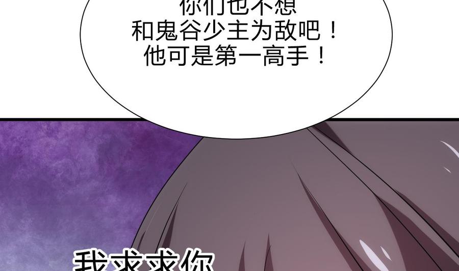 《养个少主斗渣男》第185话 只有一个办法 第11页
