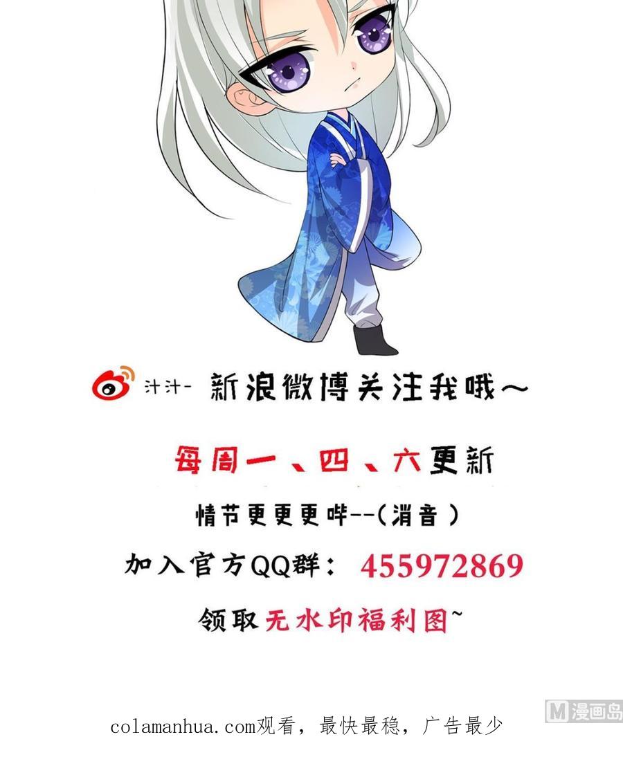 《养个少主斗渣男》第185话 只有一个办法 第48页