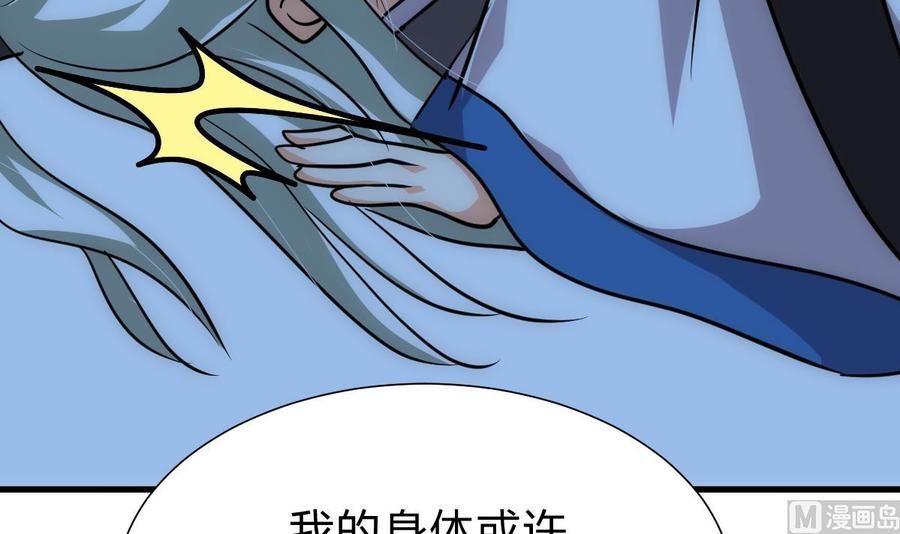 《养个少主斗渣男》第185话 只有一个办法 第36页