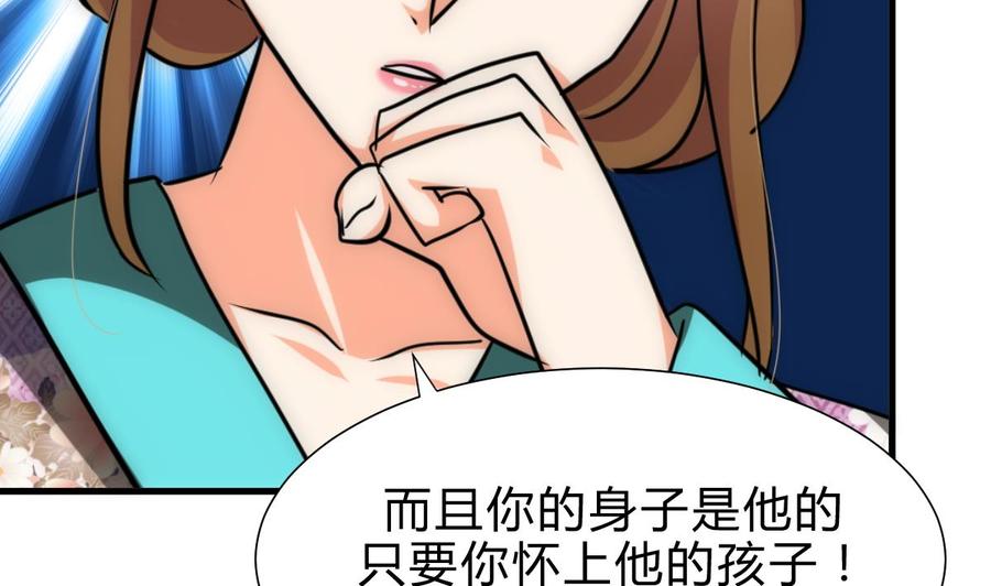 《养个少主斗渣男》第185话 只有一个办法 第17页