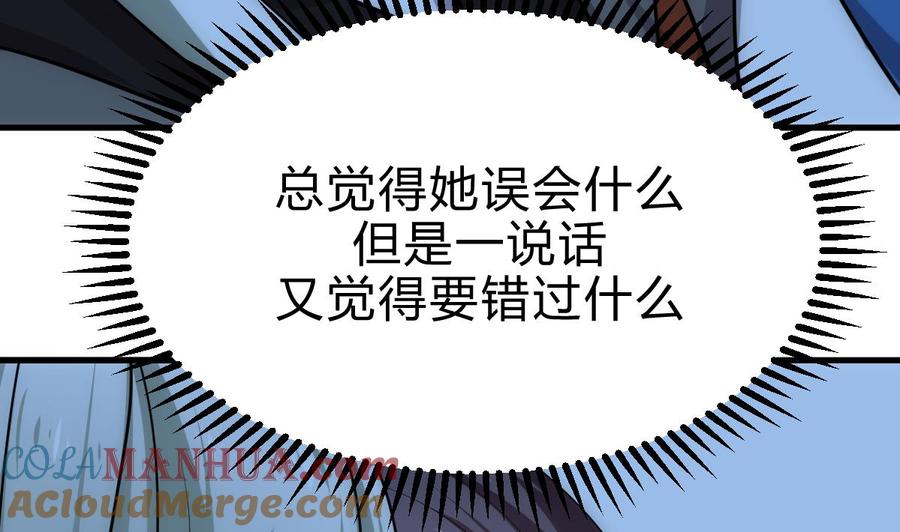 《养个少主斗渣男》第185话 只有一个办法 第40页