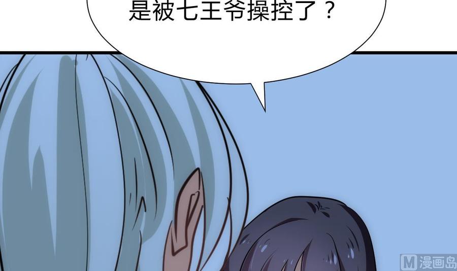《养个少主斗渣男》第185话 只有一个办法 第27页