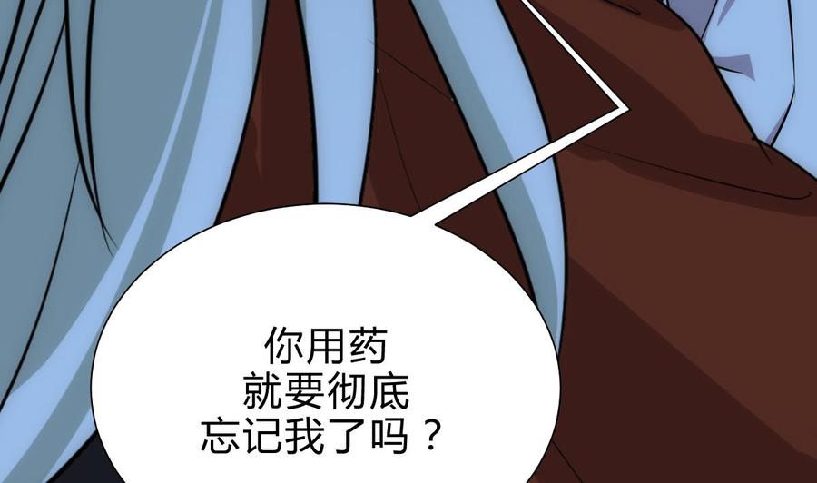 《养个少主斗渣男》第185话 只有一个办法 第29页