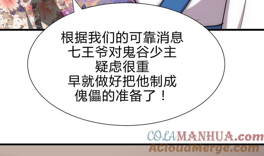 《养个少主斗渣男》第185话 只有一个办法 第7页