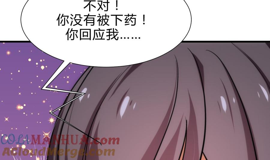 《养个少主斗渣男》第186话 情思 第19页