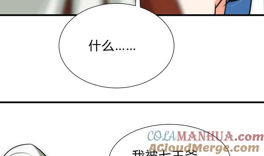 《养个少主斗渣男》第186话 情思 第13页