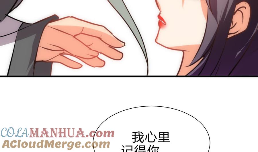 《养个少主斗渣男》第186话 情思 第10页